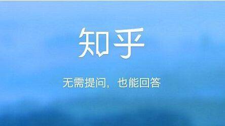 知乎