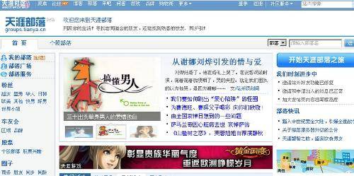 天涯社區(qū)