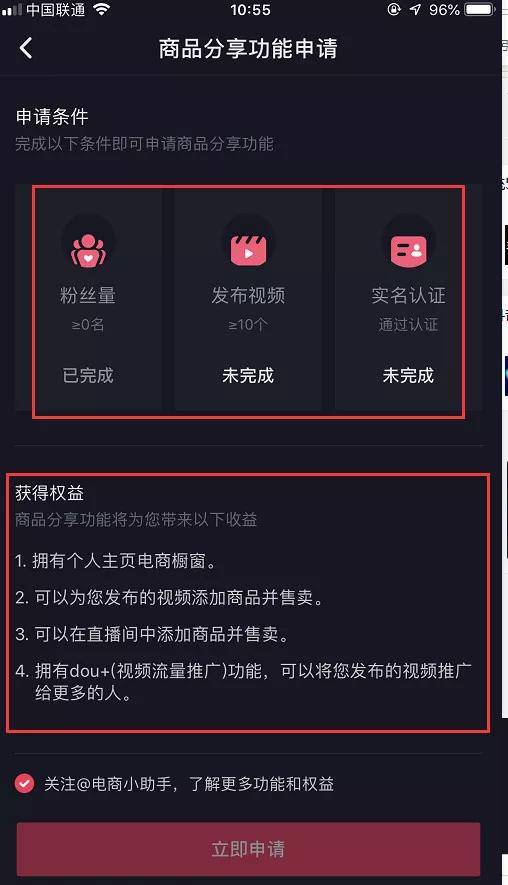 抖音開通商品分享功能