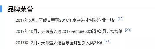天眼查