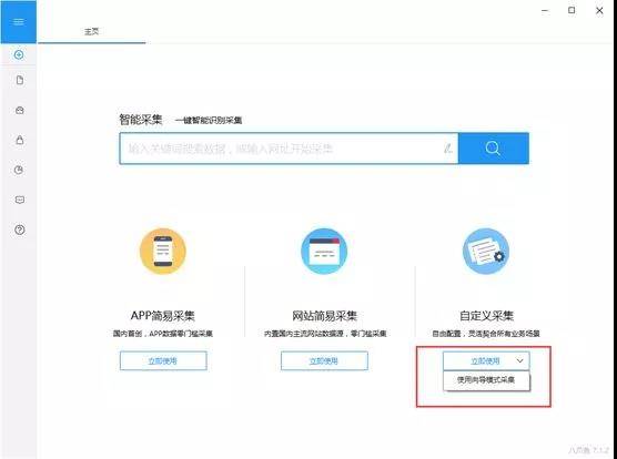 八爪魚軟件