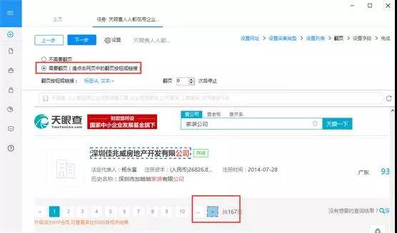 翻頁選項