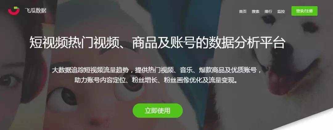 飛瓜數(shù)據(jù)