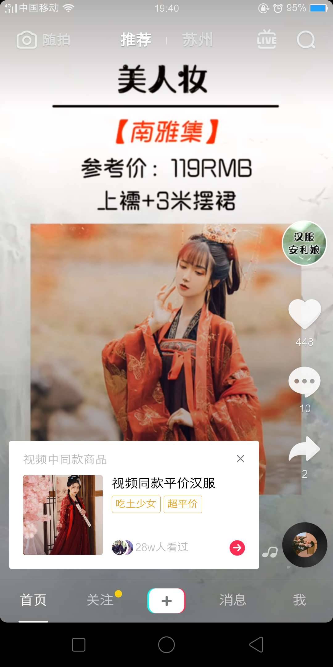 電商帶貨