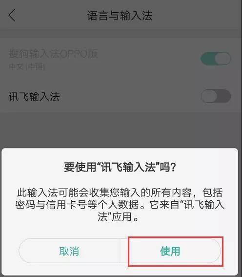 訊飛輸入法