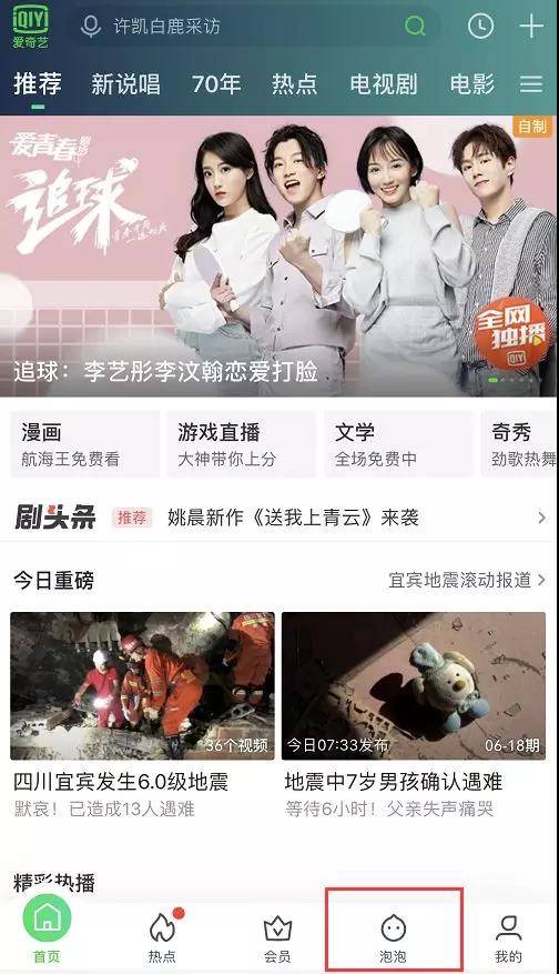 愛奇藝泡泡圈