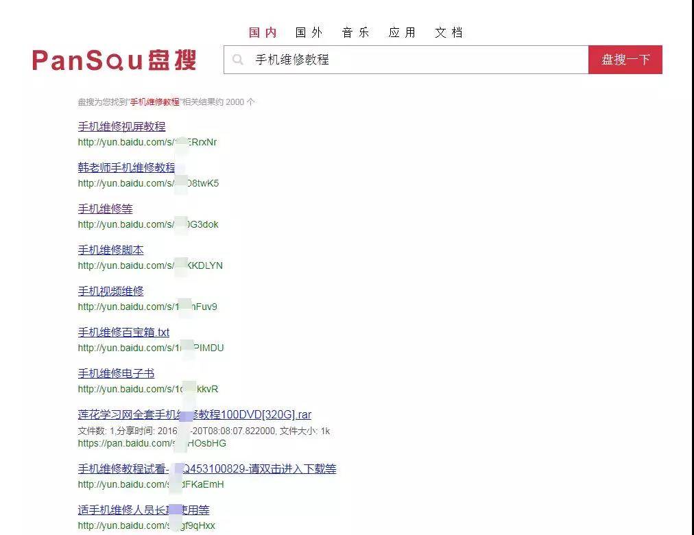 盤搜搜索