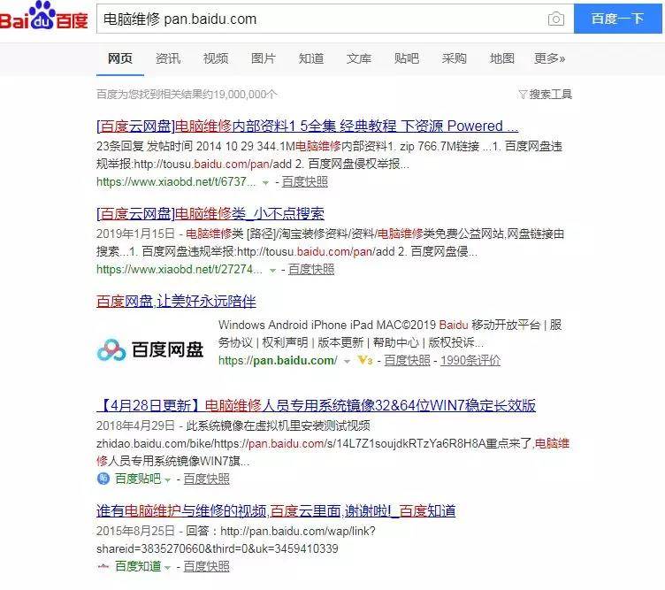 電腦維修 pan.baidu.com