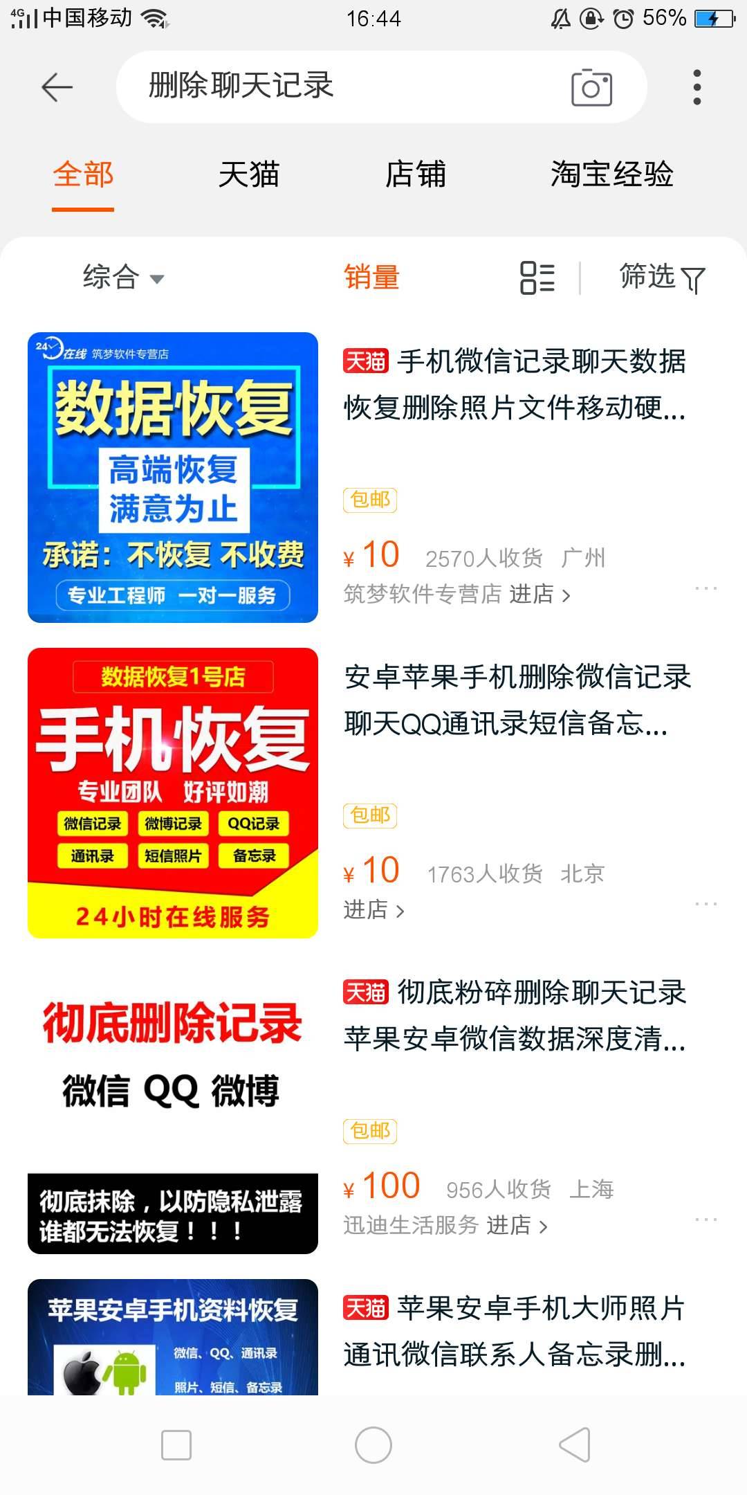 刪除聊天記錄
