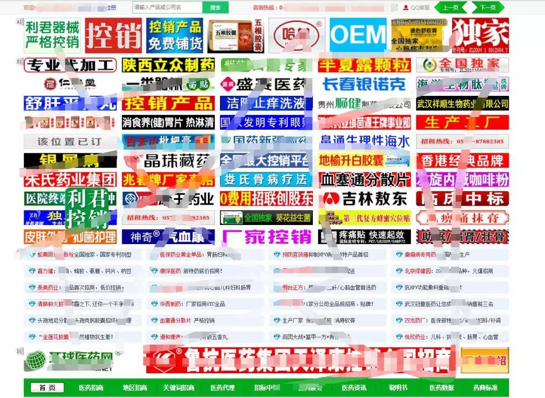 醫(yī)藥廣告