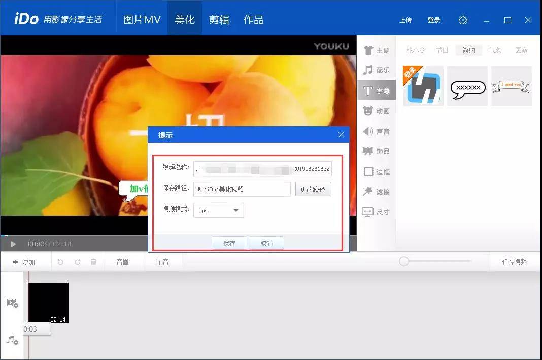 保存視頻