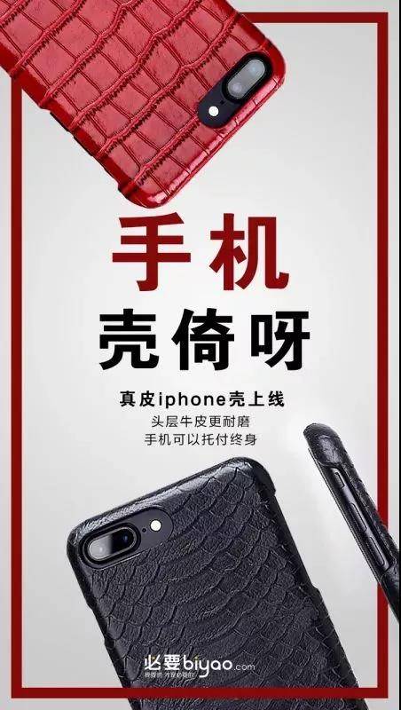 真皮iphone殼
