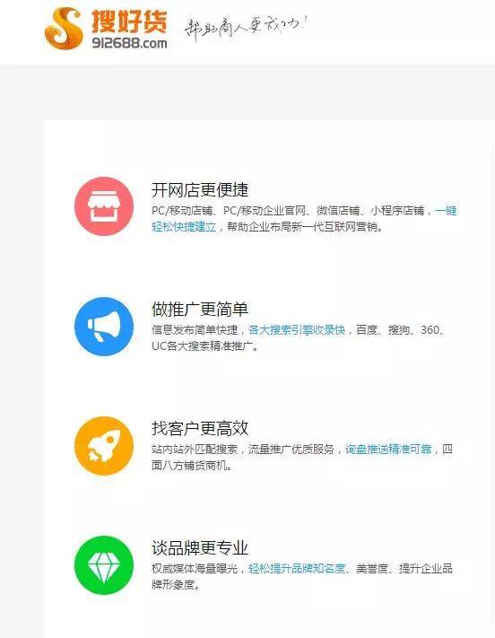 搜好貨