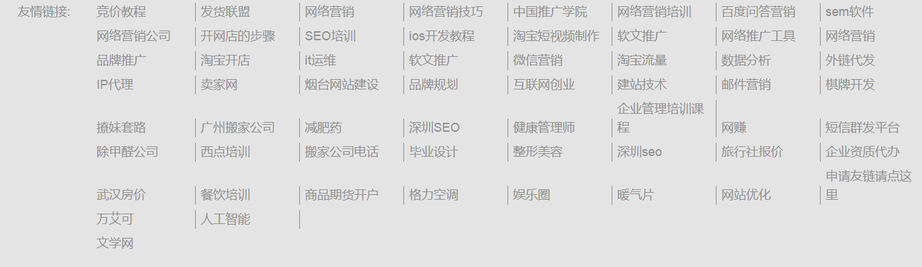 友情鏈接