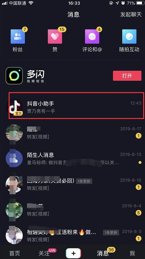 抖音營銷
