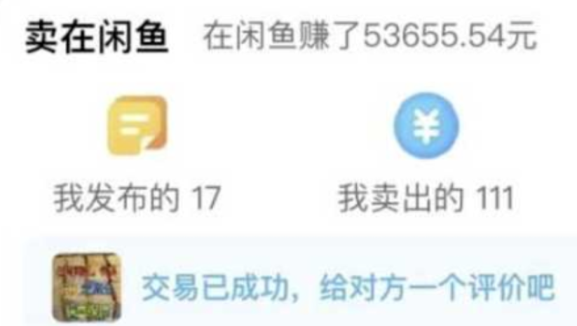 閑魚賺錢