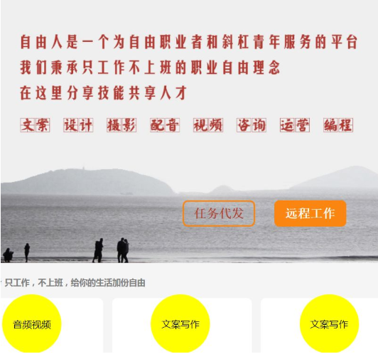 自由人寫作平臺