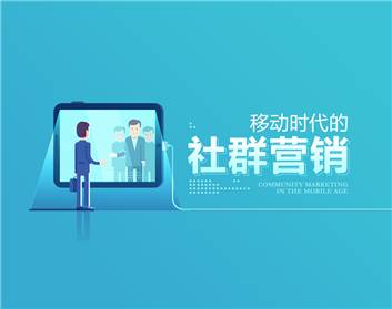 社群營銷