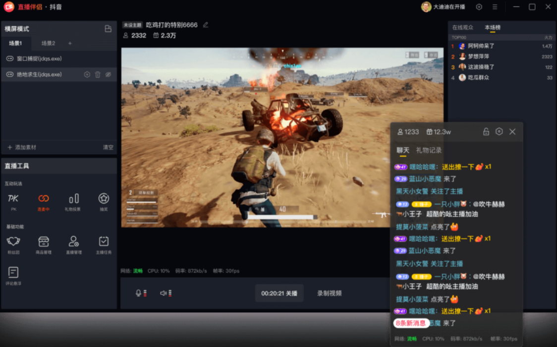 抖音推廣