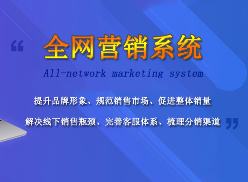 網(wǎng)絡(luò)營(yíng)銷(xiāo)