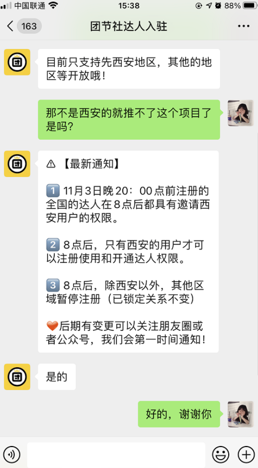 美團(tuán)團(tuán)節(jié)社