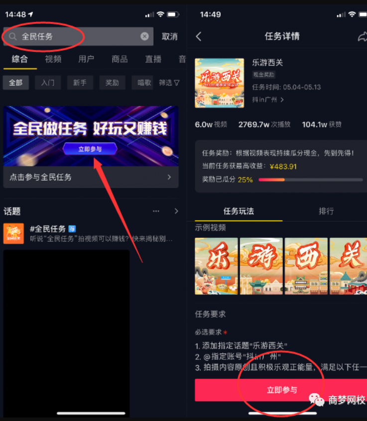 抖音賺錢項目