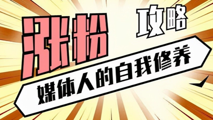自媒體