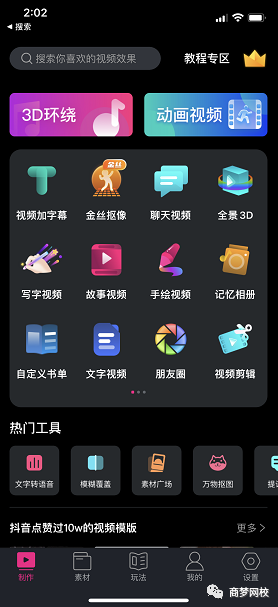 抖音短視頻