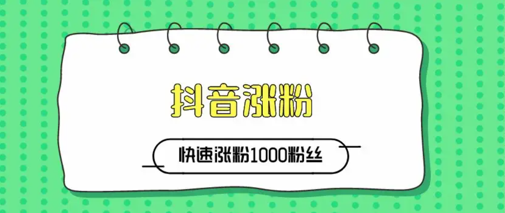 抖音營銷